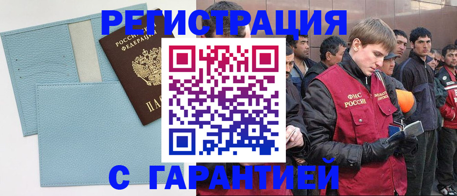 временная регистрация для школы в Щёлкино