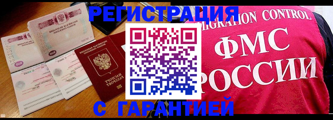 прописка гарантия в Щёлкино