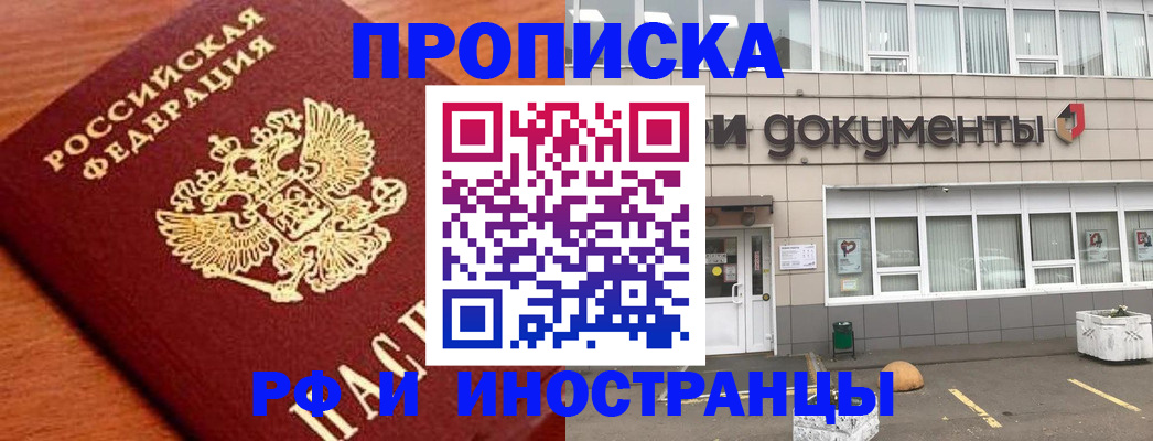 прописка в Щёлкино